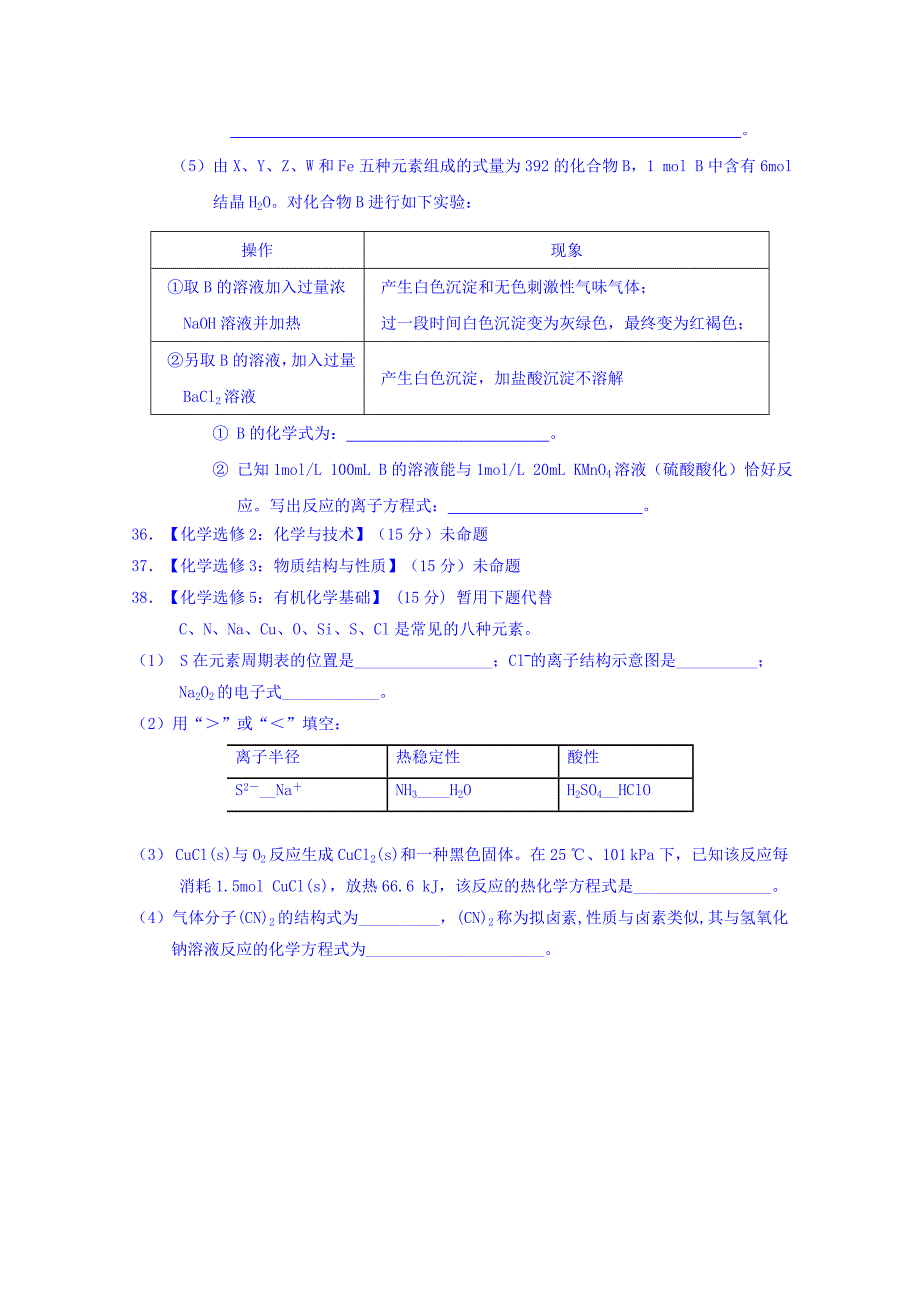 山东省高密市第四中学2016届高三12月一轮复习检测理综化学试题含答案_第4页