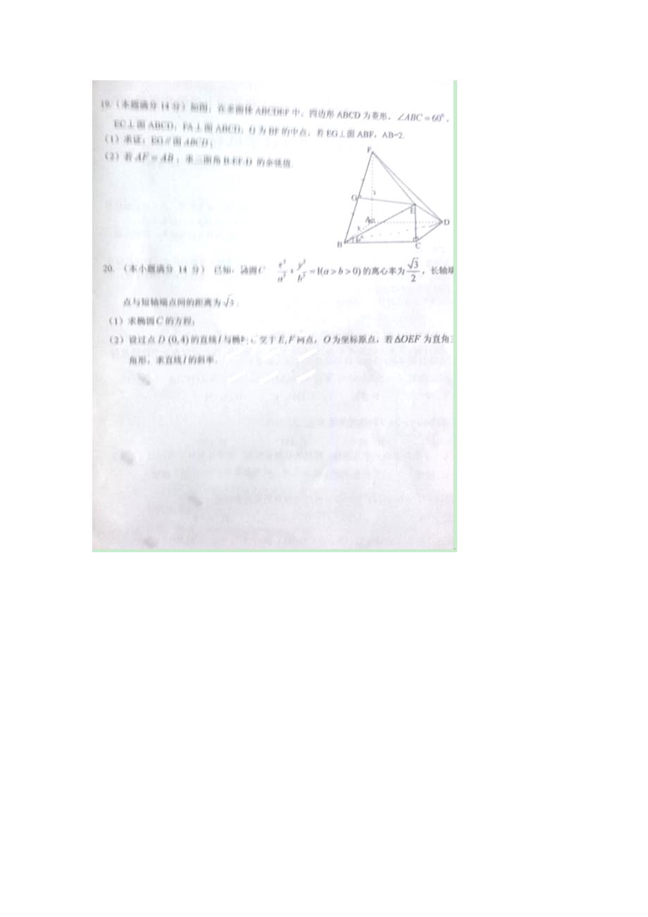 广东省清远市2014-2015学年高二上学期期末教学质量检测数学（理）试题 扫描版缺答案_第4页