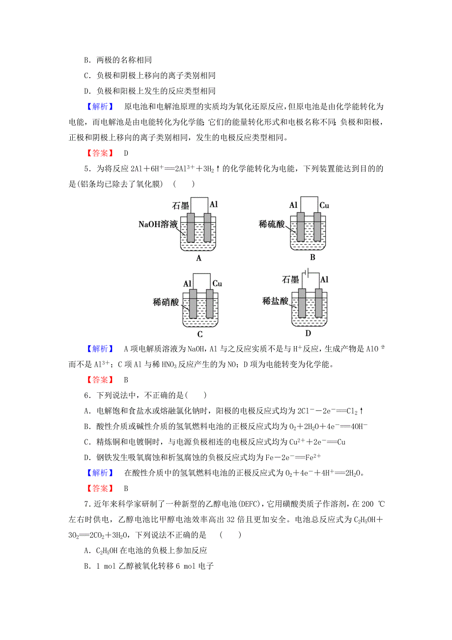 2015-2016学年高中化学 第四章 电化学基础综合测评 新人教版选修4_第2页