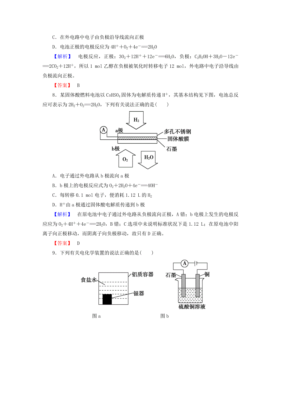 2015-2016学年高中化学 第四章 电化学基础综合测评 新人教版选修4_第3页