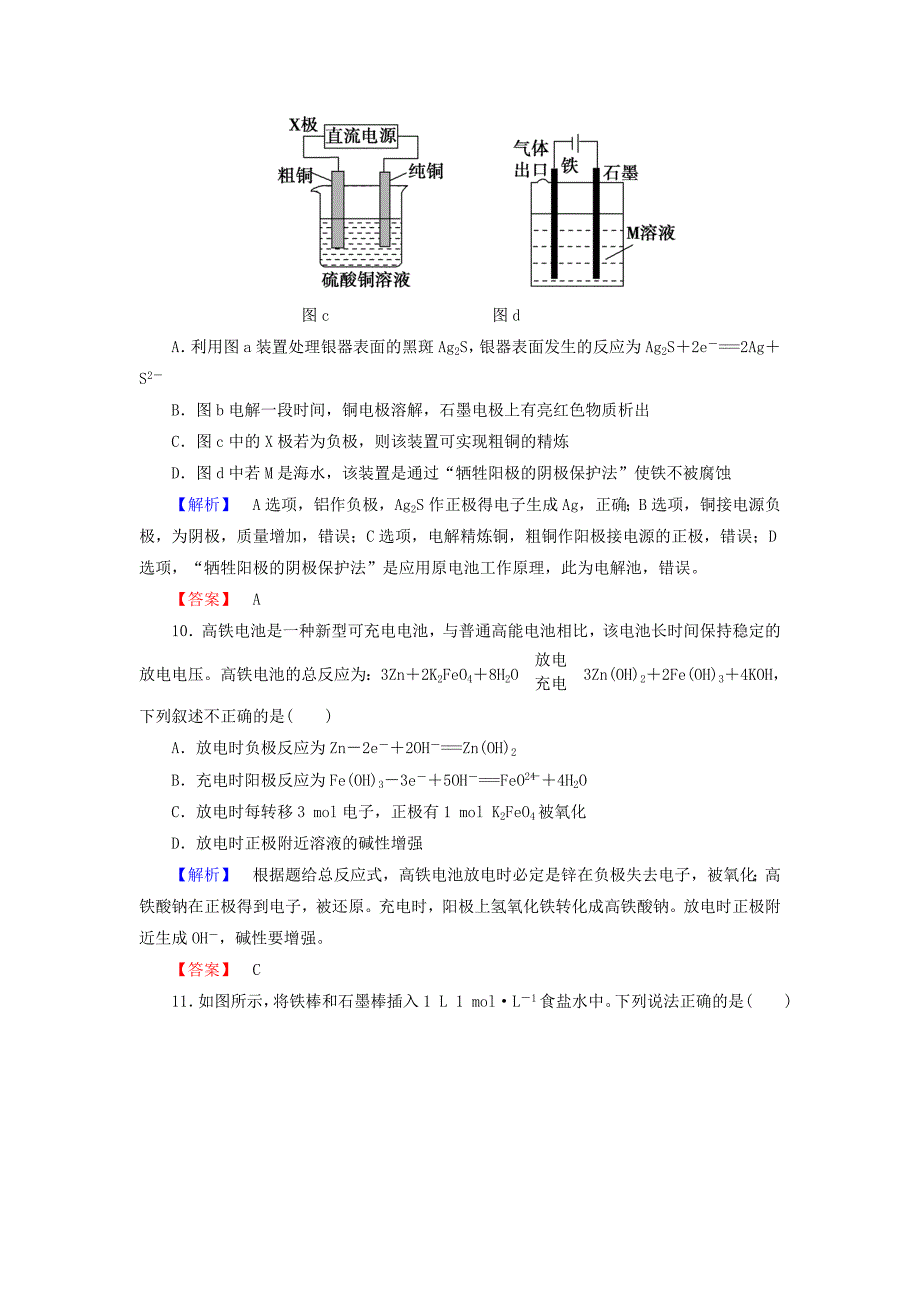 2015-2016学年高中化学 第四章 电化学基础综合测评 新人教版选修4_第4页