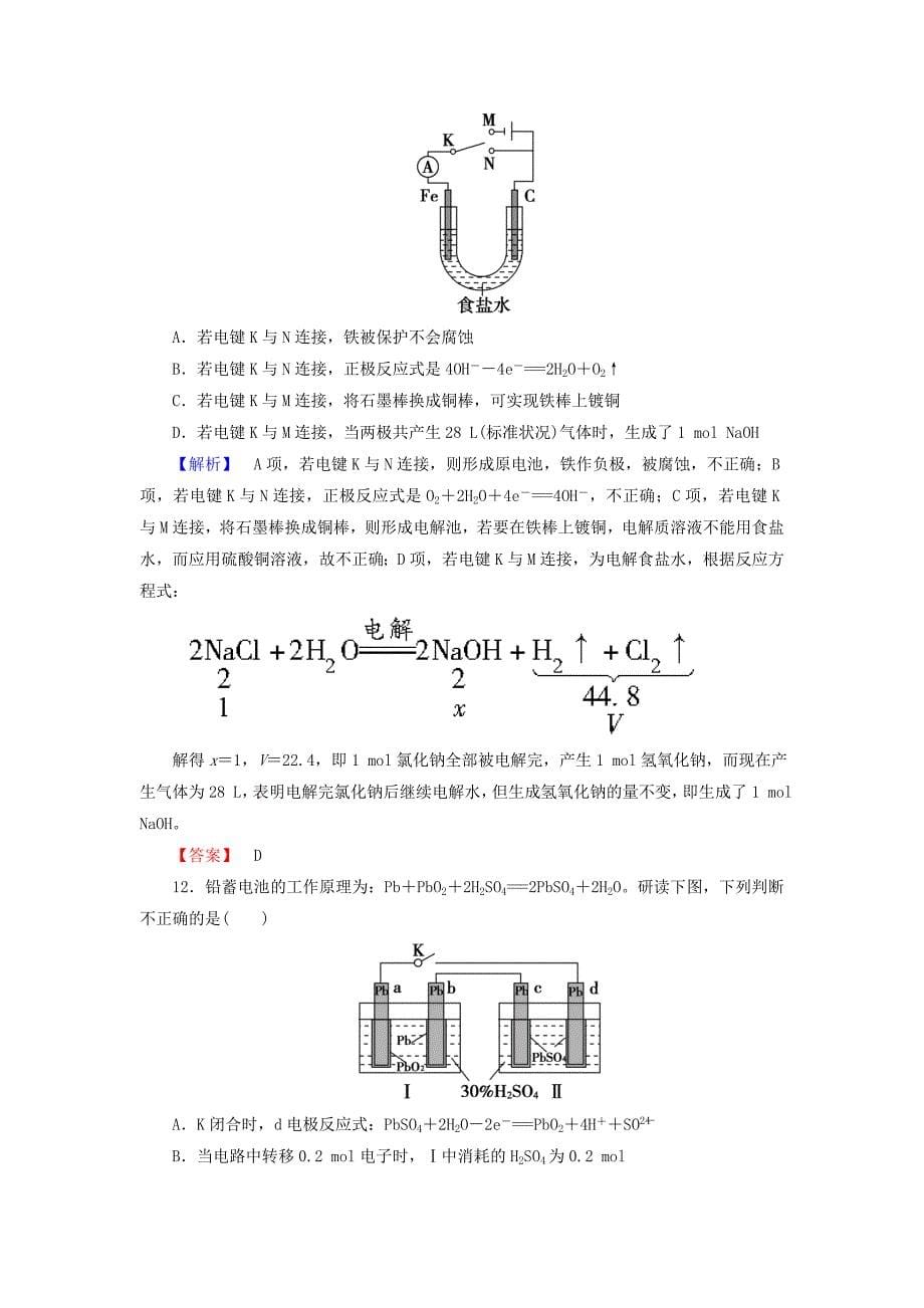 2015-2016学年高中化学 第四章 电化学基础综合测评 新人教版选修4_第5页