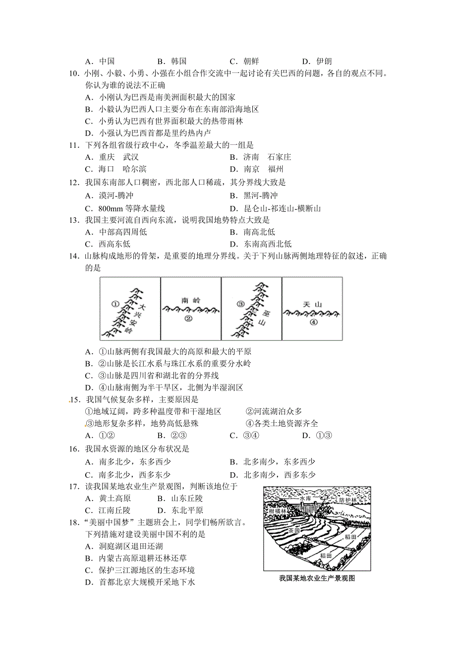 湖南长沙2013年中考地理试题_第2页