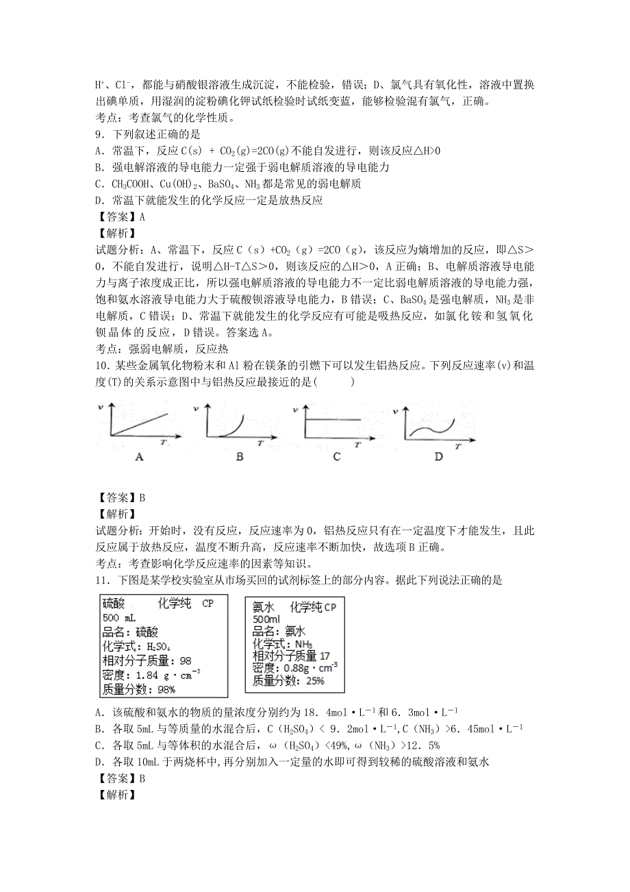 山东省长清第一中学2016届高三下期3月月考化学试卷含解析_第3页