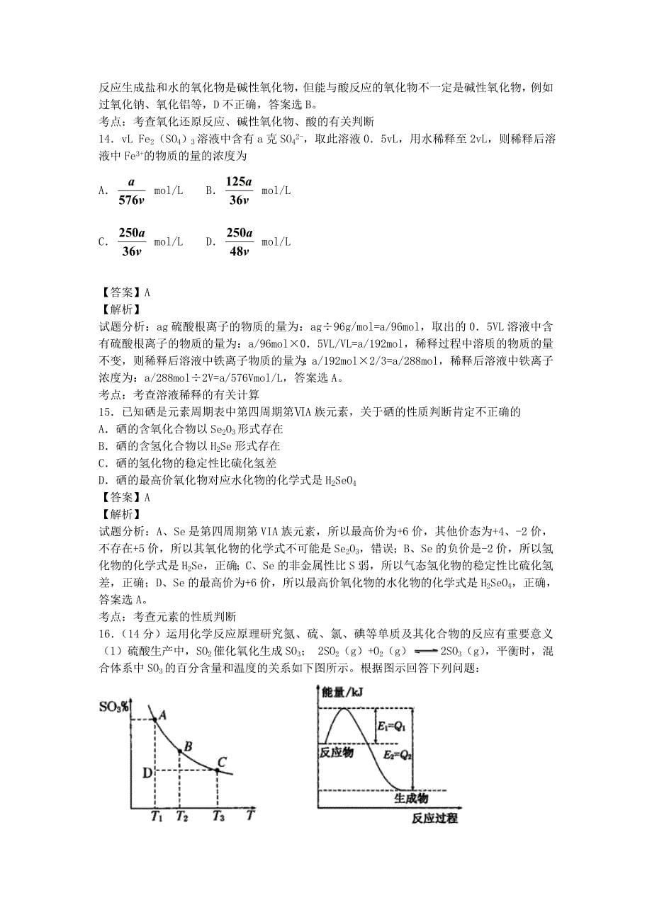 山东省长清第一中学2016届高三下期3月月考化学试卷含解析_第5页