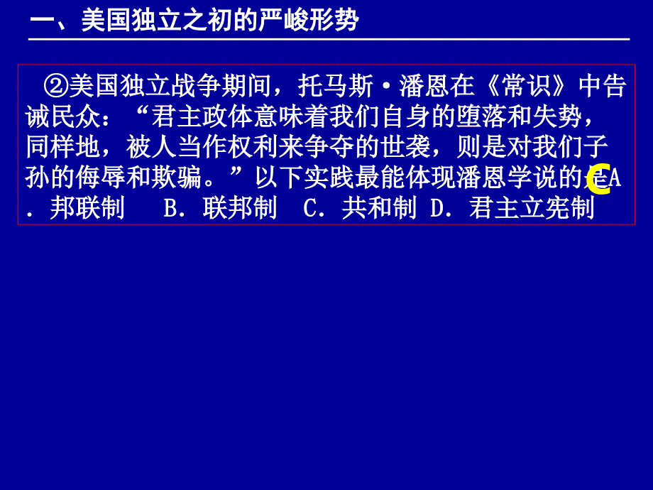 高中历史必修一课件第8课  美国联邦政府的建立_第3页