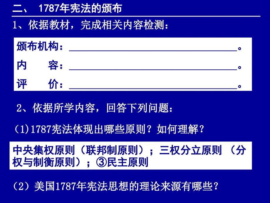 高中历史必修一课件第8课  美国联邦政府的建立_第4页