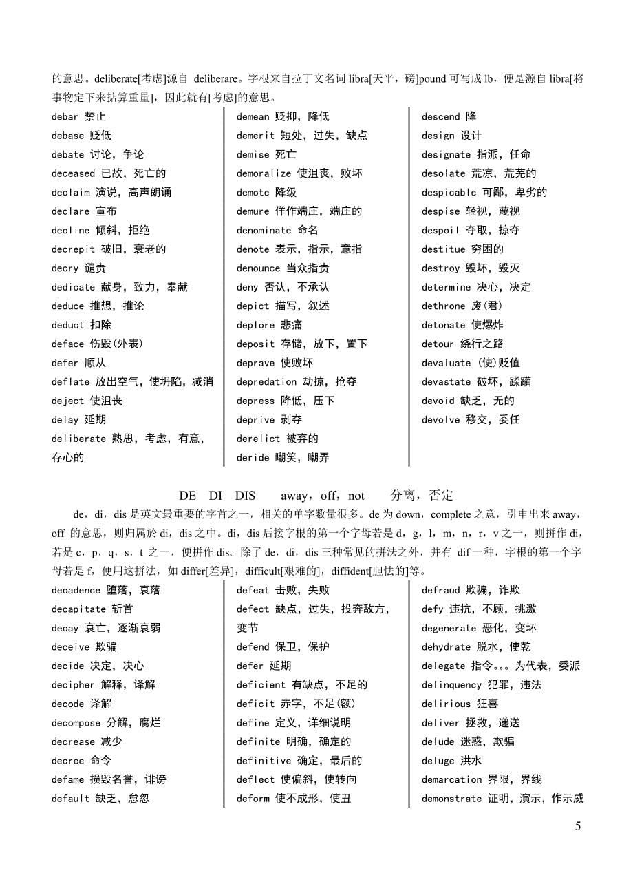 『提高英语必修课-英语单词构词法』_第5页