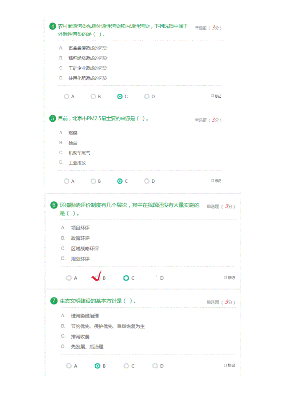 建设美丽中国答案(96分)-2016年内蒙古公务员网络培训计划_第2页