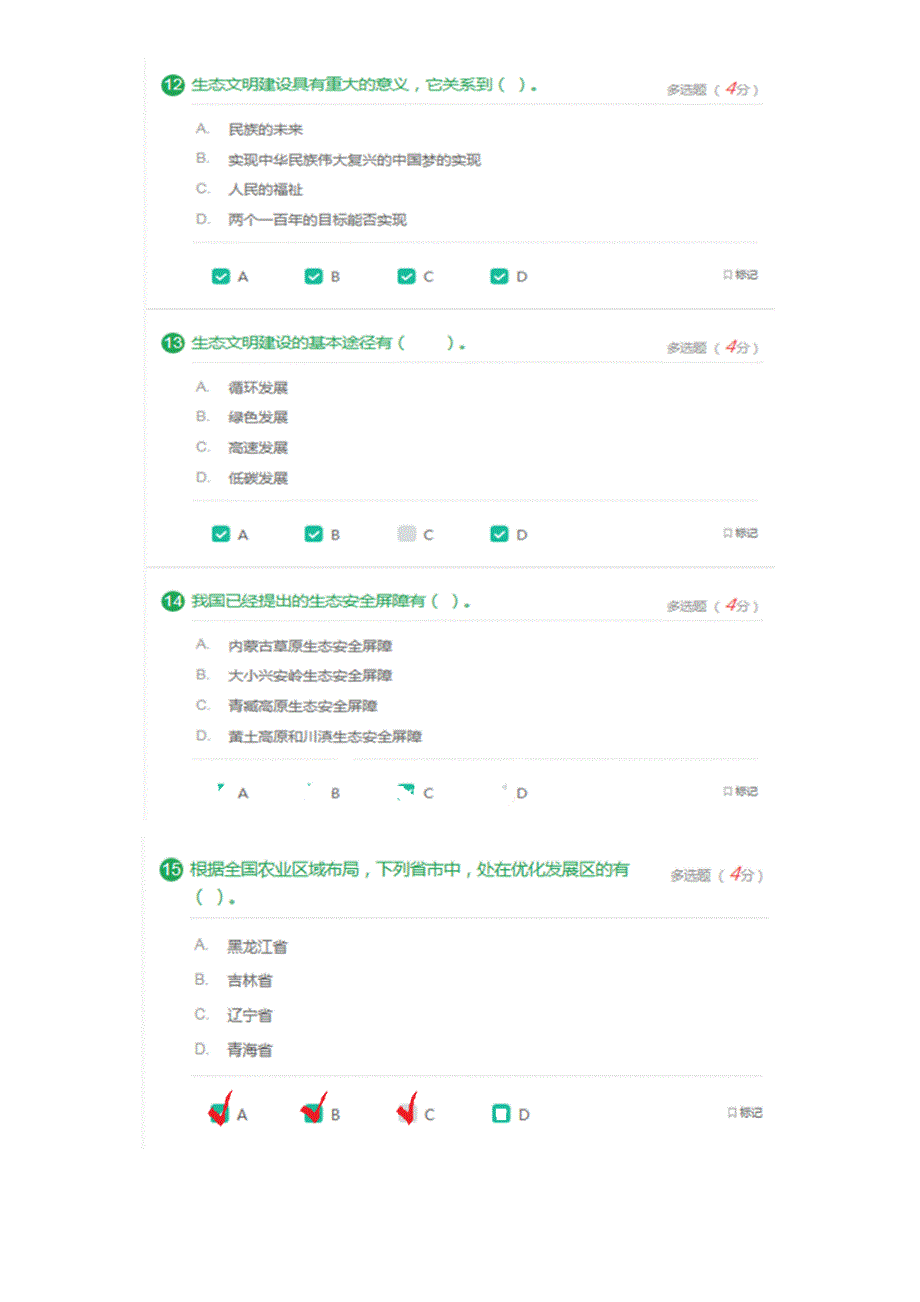 建设美丽中国答案(96分)-2016年内蒙古公务员网络培训计划_第4页