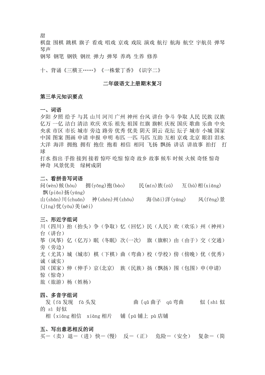 二年级语文上册期末分单元复习_第4页