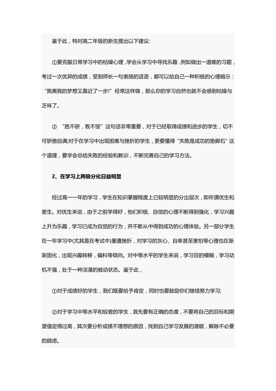 高二学生学习存的问题及解决途径_第2页