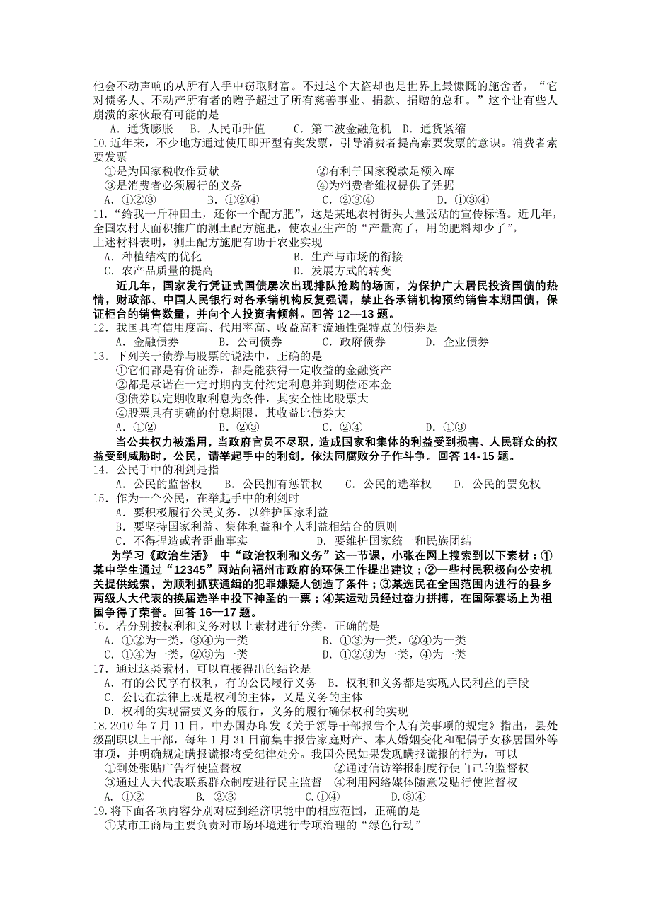 江苏盐城田家炳中学2011高三模拟考试政治试卷.doc_第2页