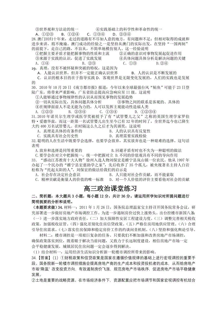 江苏盐城田家炳中学2011高三模拟考试政治试卷.doc_第4页