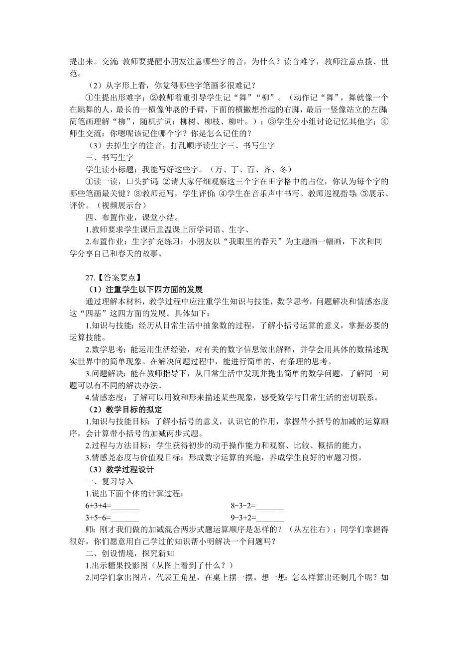 答案与解析2014年下半年教师资格考试《教育教学知识与能力》(小学)_第5页