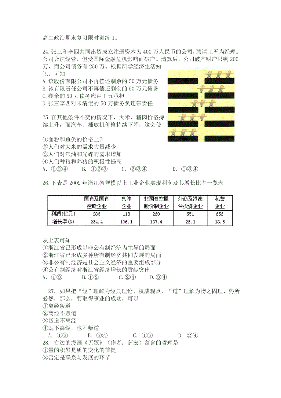 高二政治期末复习限时训练11_第1页