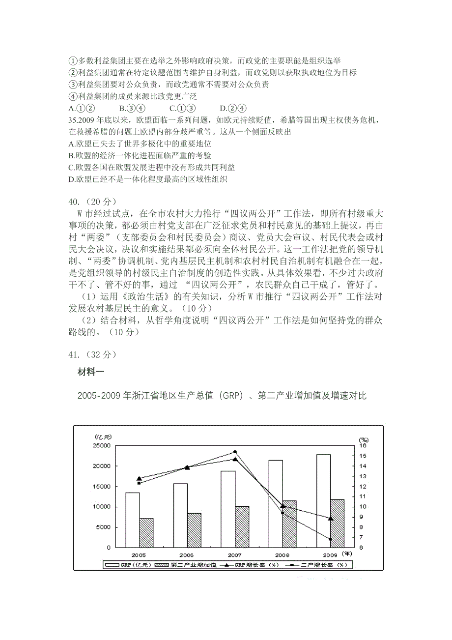 高二政治期末复习限时训练11_第3页