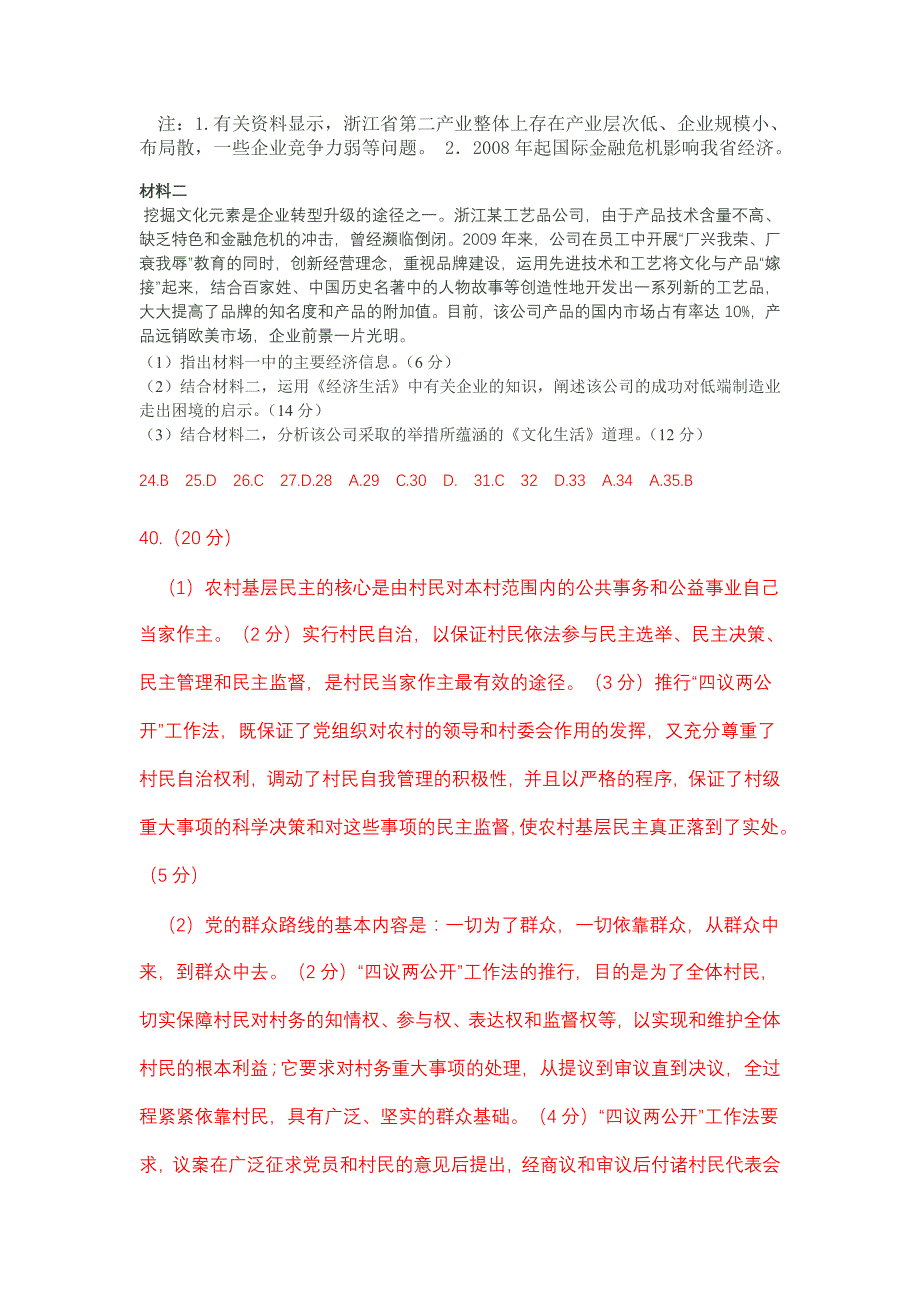 高二政治期末复习限时训练11_第4页