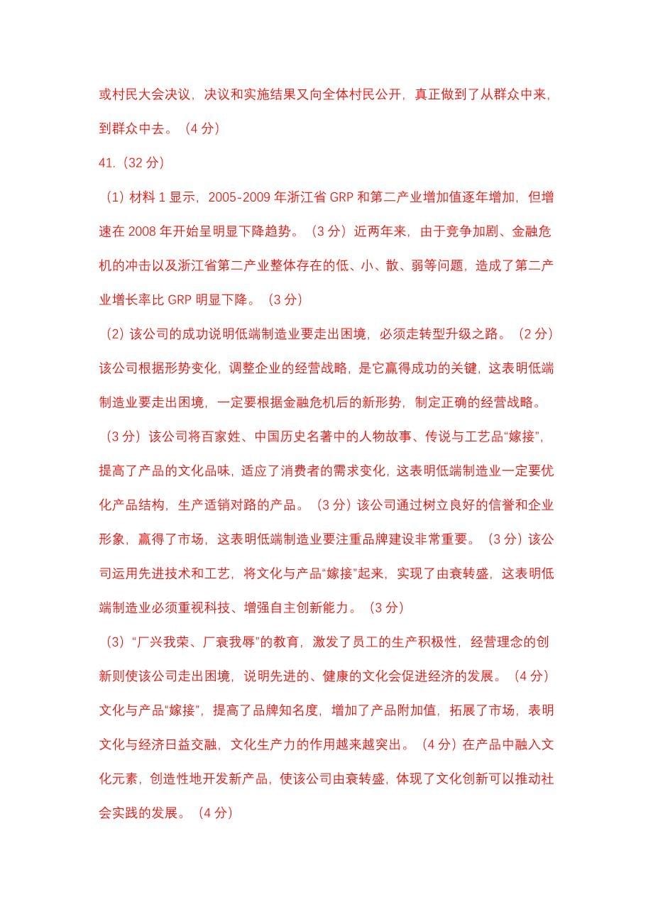 高二政治期末复习限时训练11_第5页