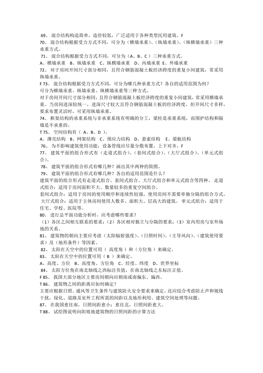 答案房屋建筑学习题_第4页