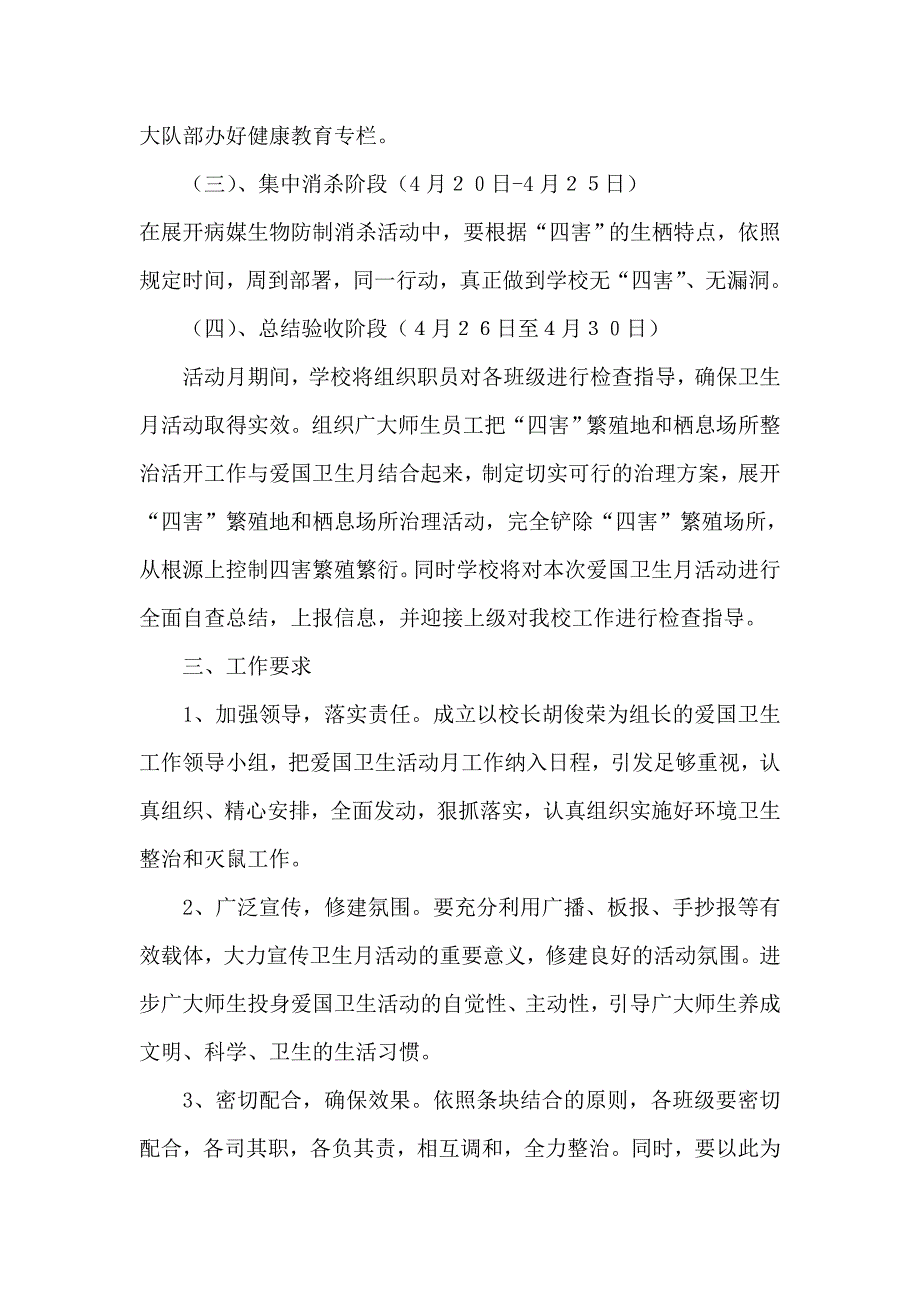 柏山学校2014年爱国卫生月活动方案与总结_第4页