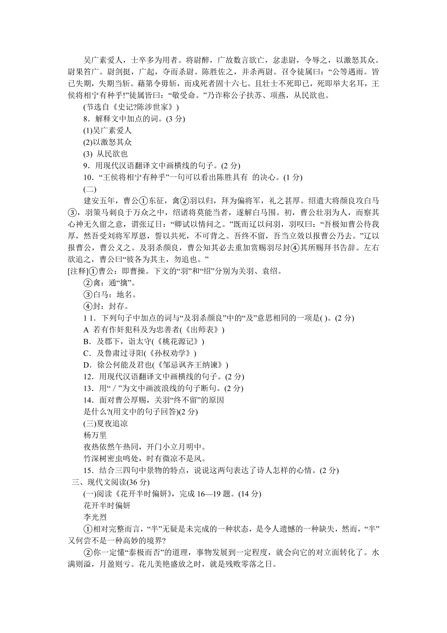 大连市2011年中考语文试题及答案_第2页