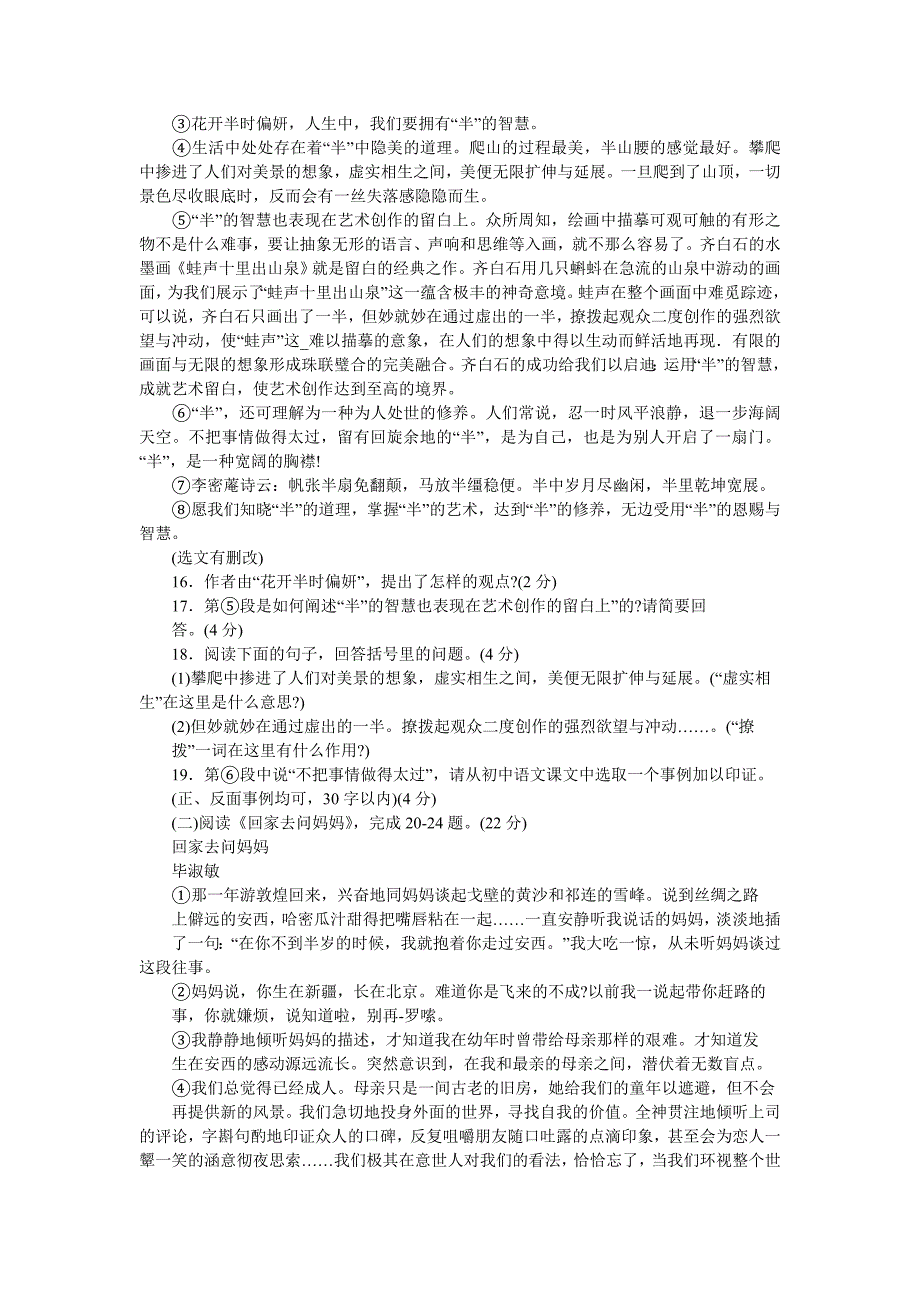 大连市2011年中考语文试题及答案_第3页