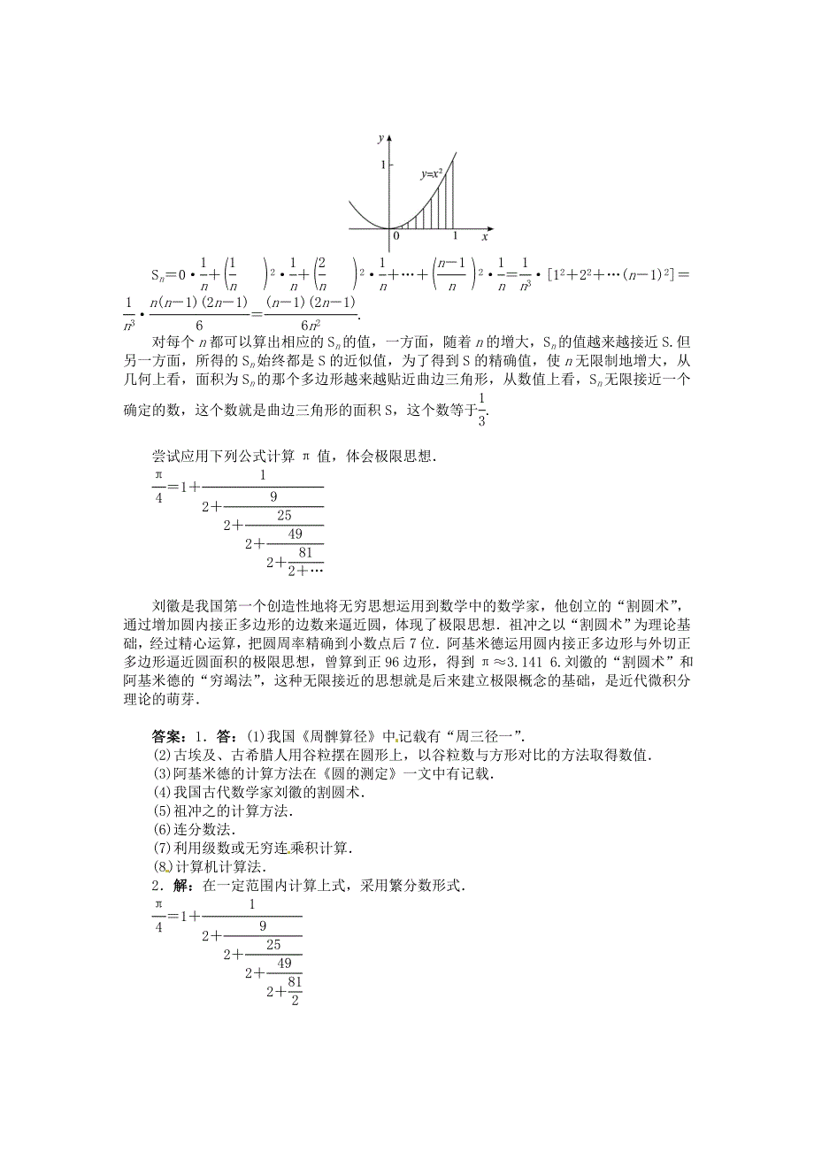 2015-2016学年高中数学 4.2圆周率导学案 北师大版选修3-1_第3页