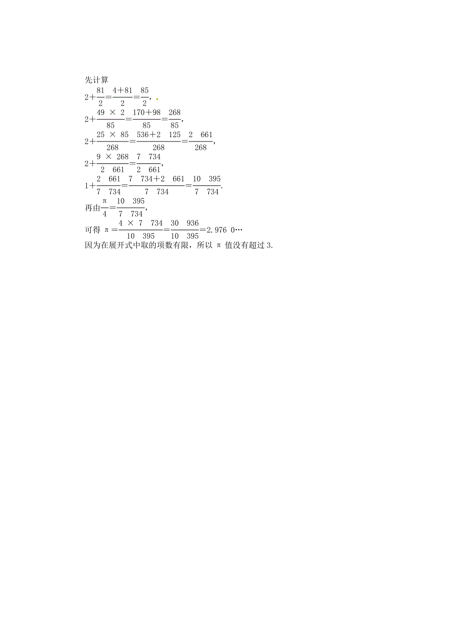 2015-2016学年高中数学 4.2圆周率导学案 北师大版选修3-1_第4页