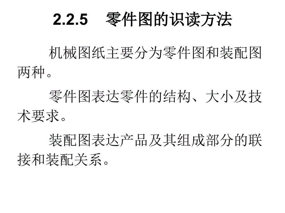 225零件图技术要求_第1页