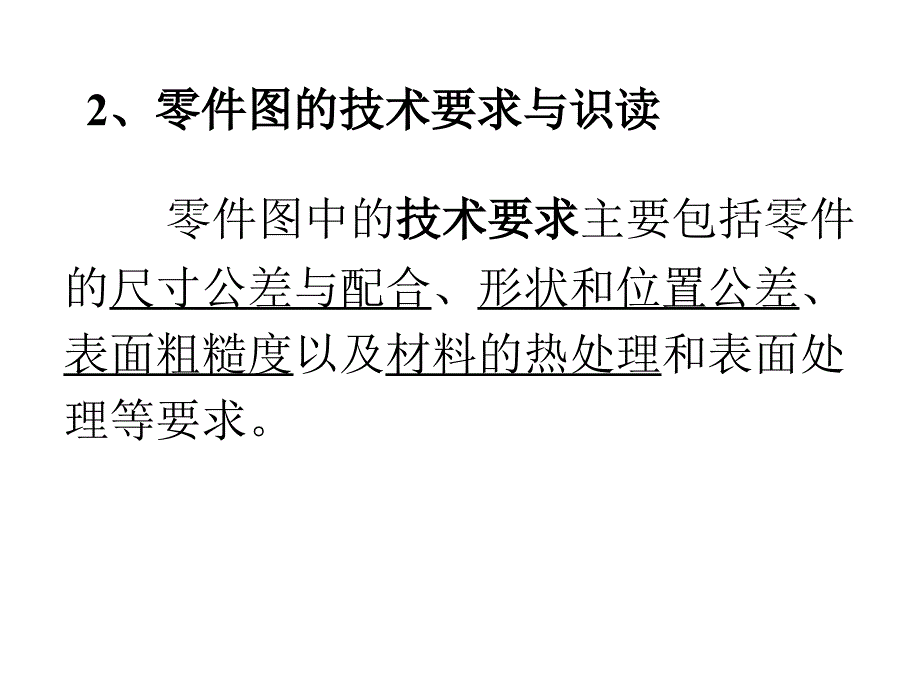 225零件图技术要求_第4页