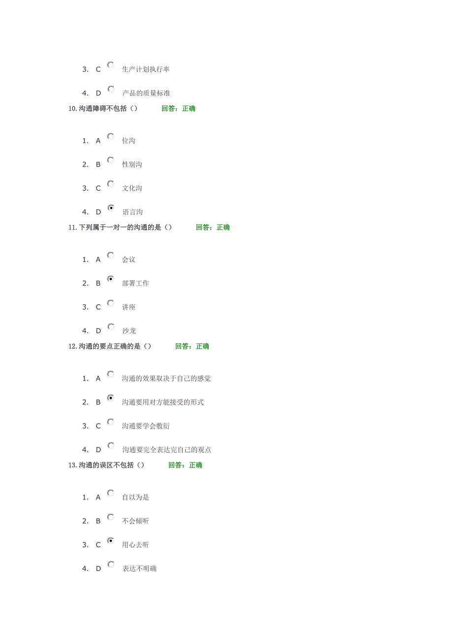 管理者执行不力的十大病因考卷及答案_第3页