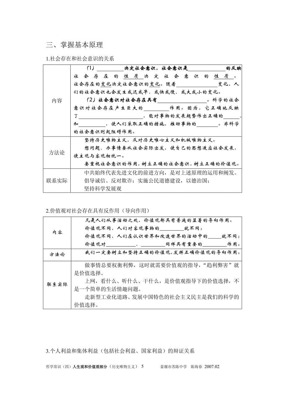 高三政治《哲学常识》复习(四)_第5页