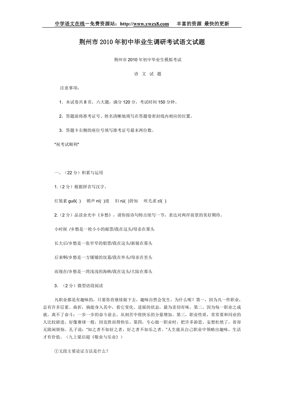 荆州市2010年初中毕业生调研考试语文试题_第1页