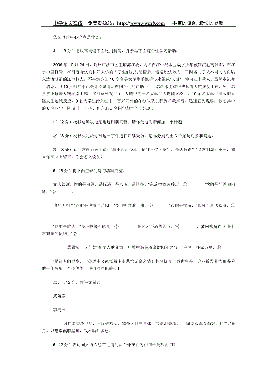 荆州市2010年初中毕业生调研考试语文试题_第2页