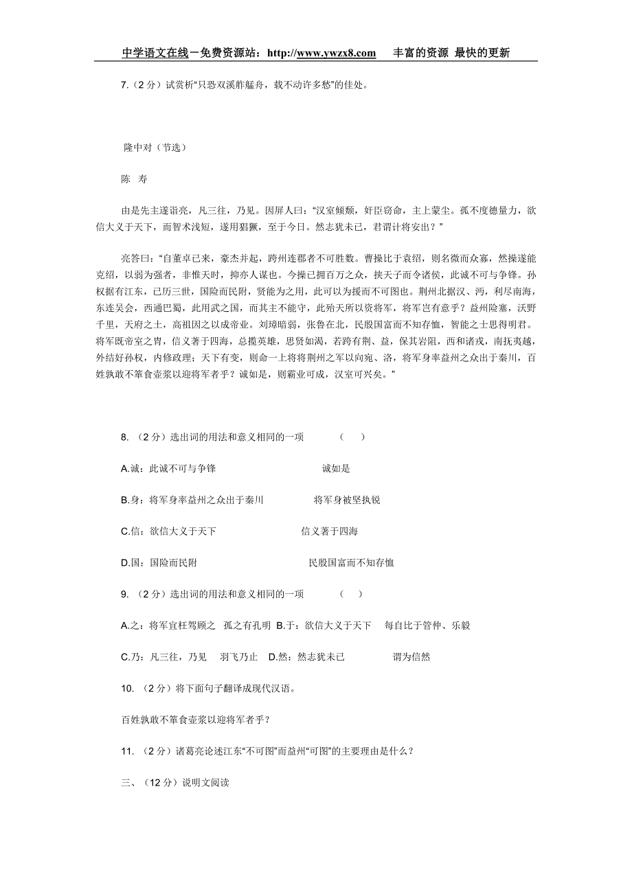 荆州市2010年初中毕业生调研考试语文试题_第3页