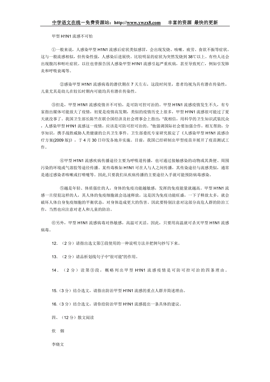 荆州市2010年初中毕业生调研考试语文试题_第4页