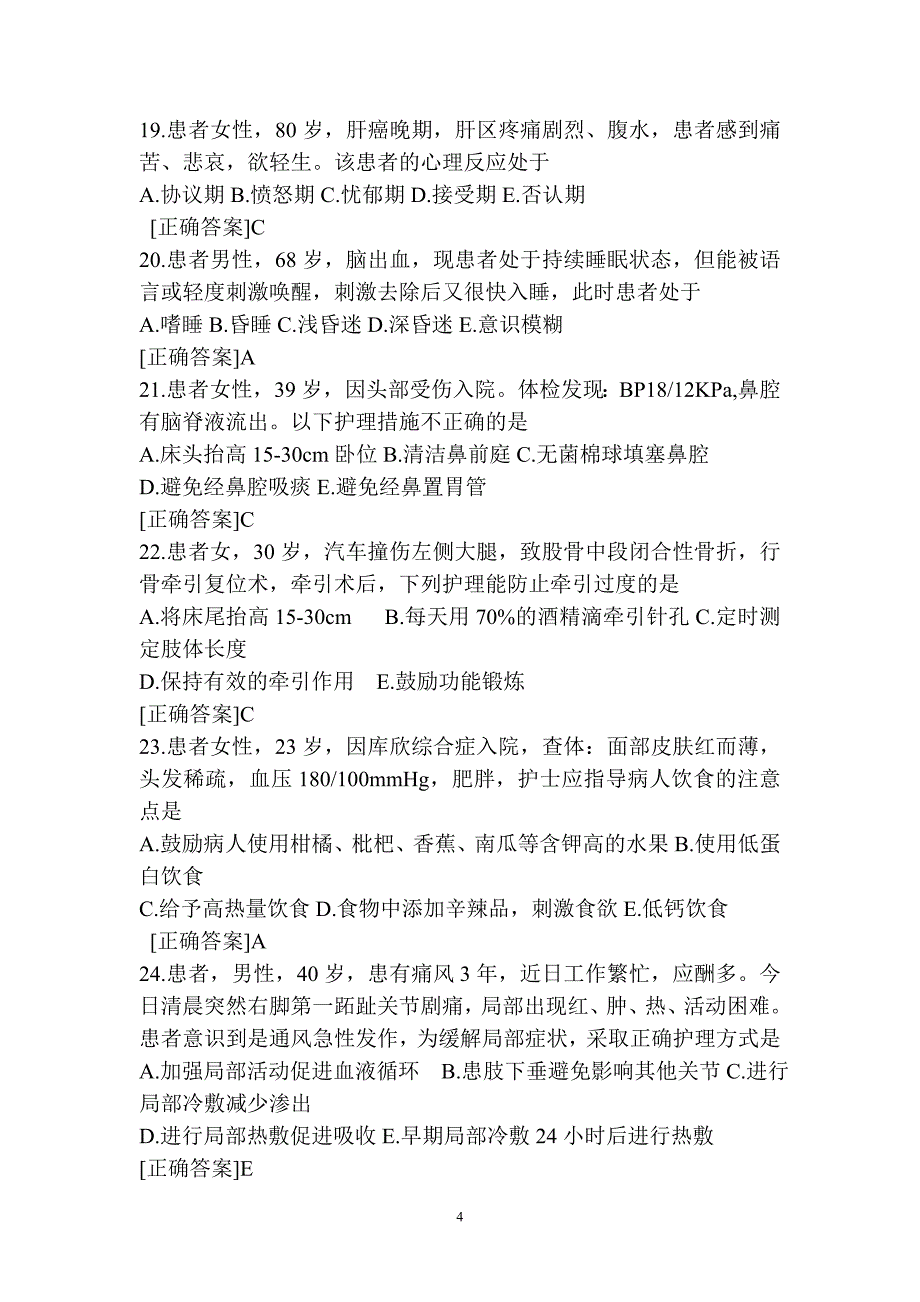 2015年护士资格证考试模拟试题-《实践能力》_第4页