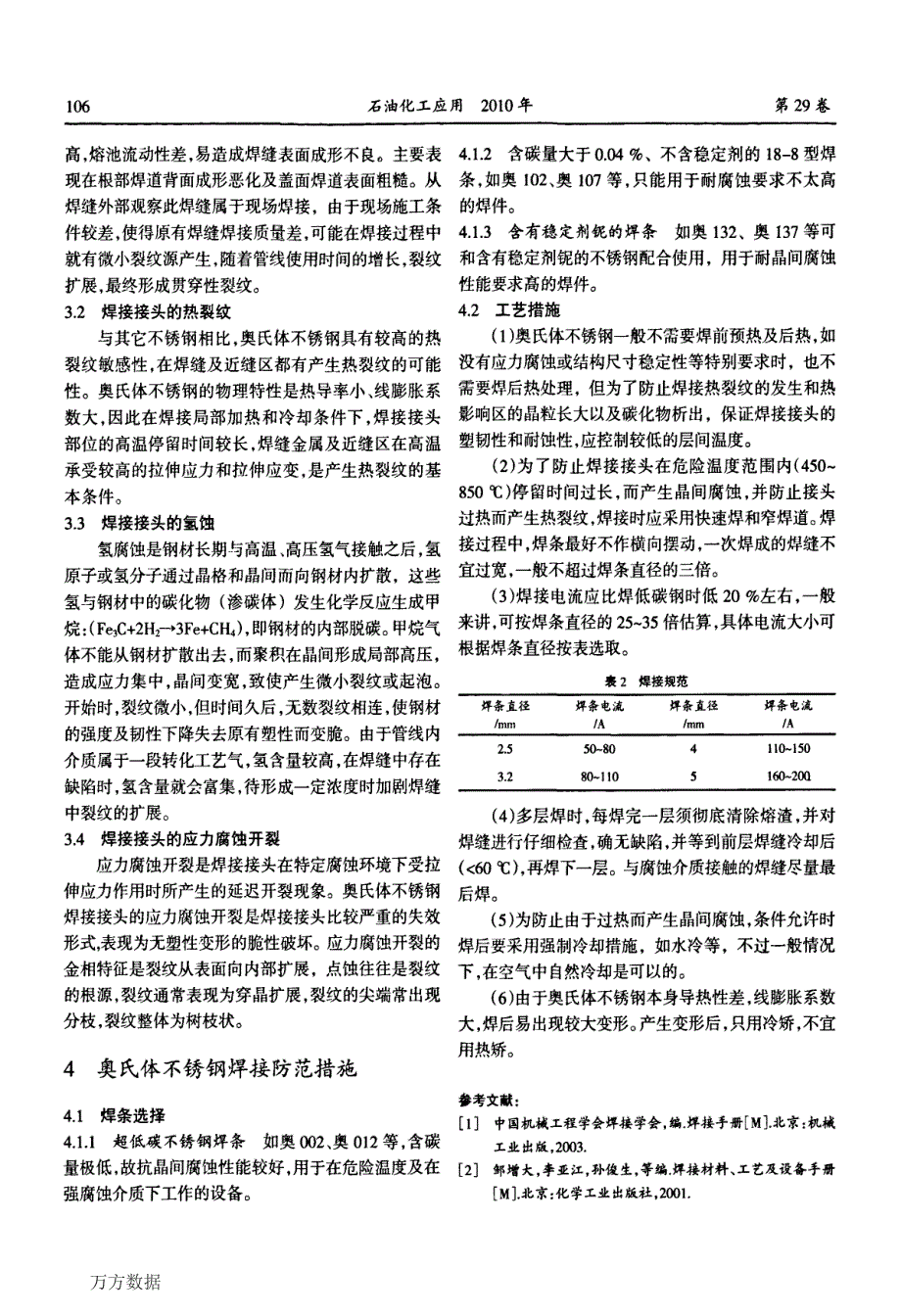 18Cr10NiTi型奥氏体不锈钢焊缝裂纹的成因及防范措施_第3页