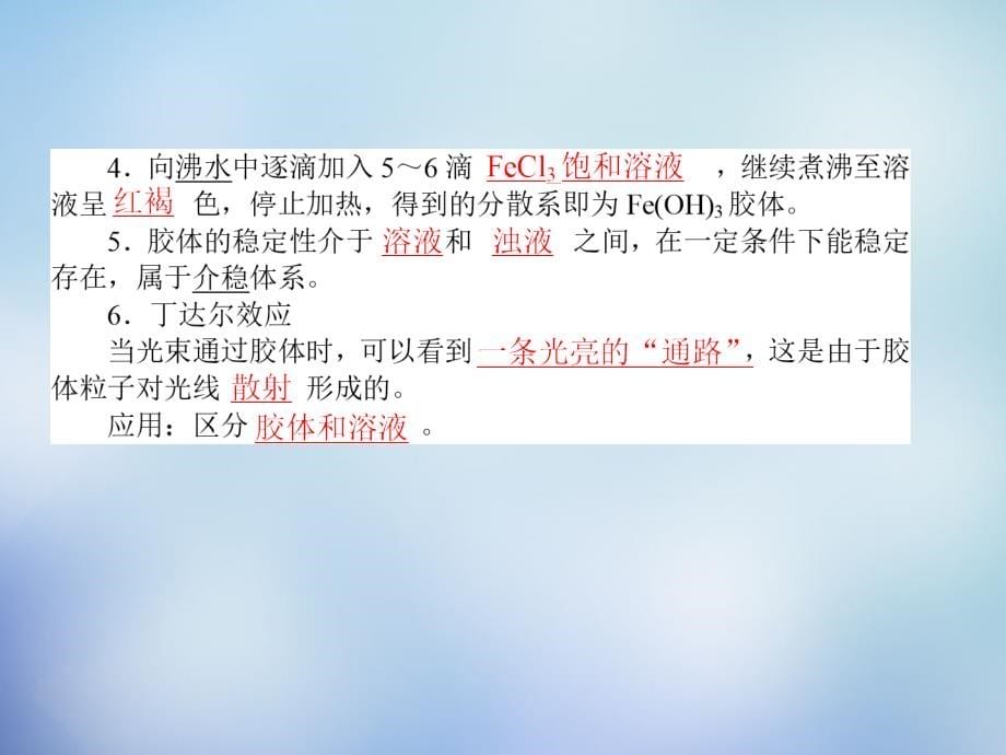 2015-2016学年高中化学 2.1.2分散系及其分类课件 新人教版必修1(1)_第5页