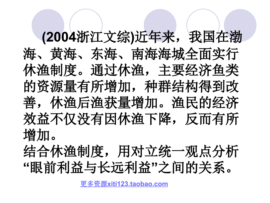 高二政治事物的矛盾具有不同的特点_第1页