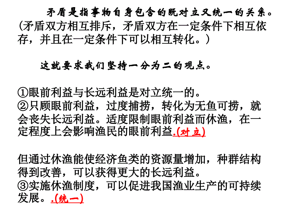 高二政治事物的矛盾具有不同的特点_第2页