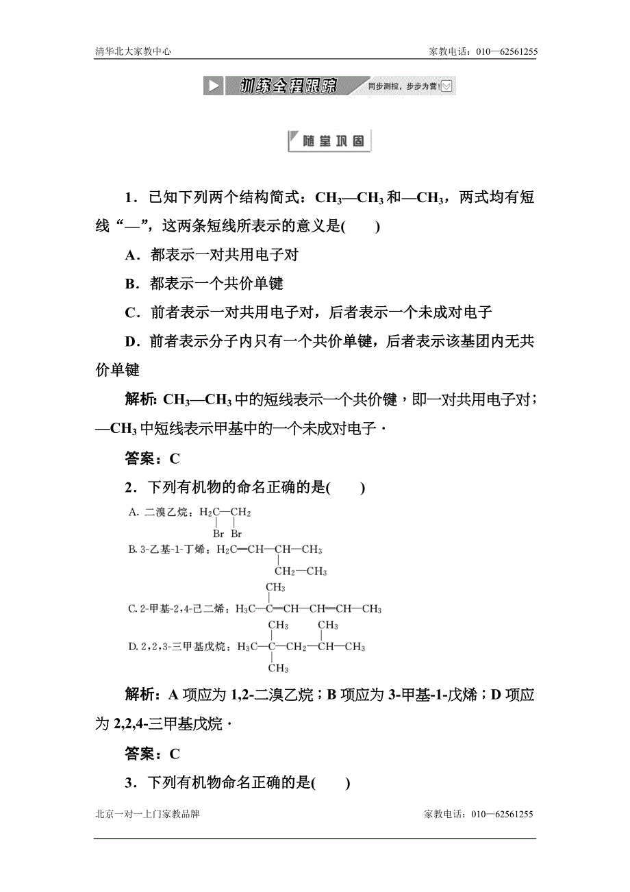 高二化学有机化合物的命名测试题_第1页