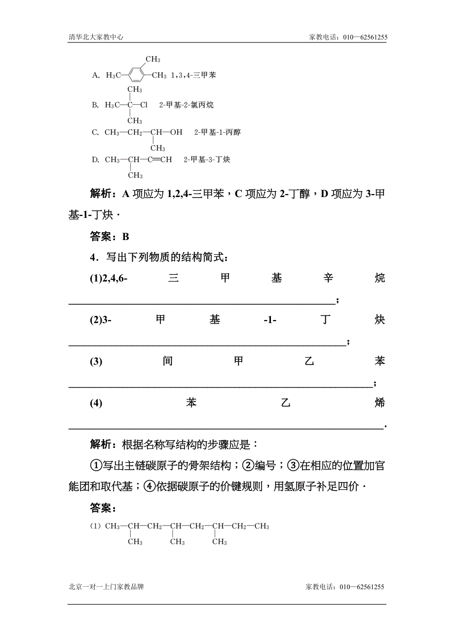 高二化学有机化合物的命名测试题_第2页