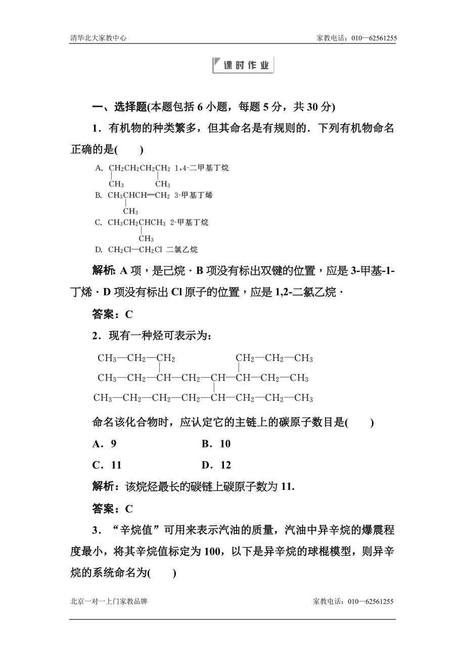 高二化学有机化合物的命名测试题_第4页