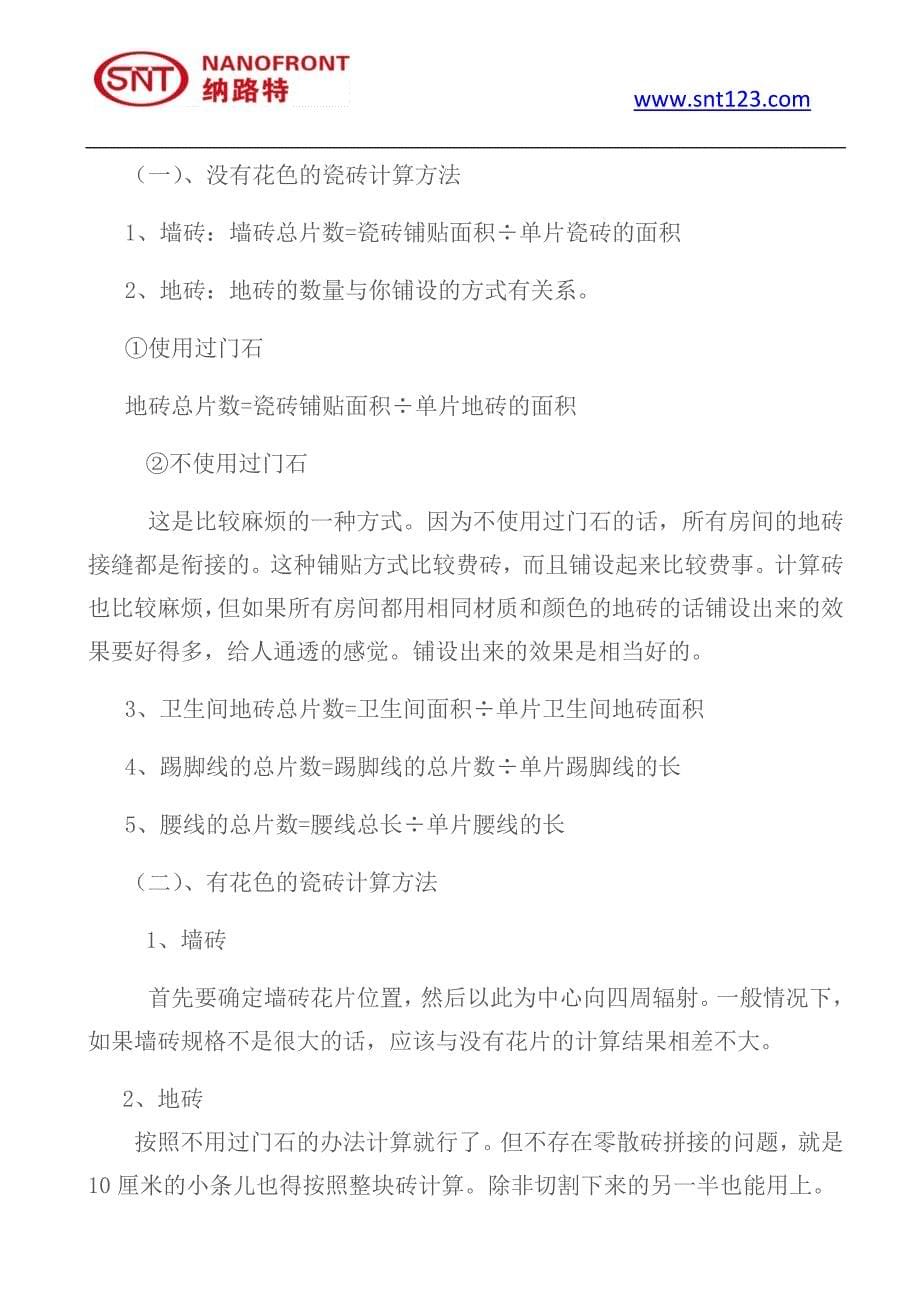 瓷砖的用量如何精准确定_第5页