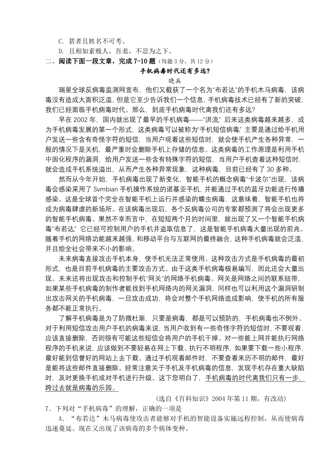 江苏省2005—2006学年度第一学期期中考试_第2页
