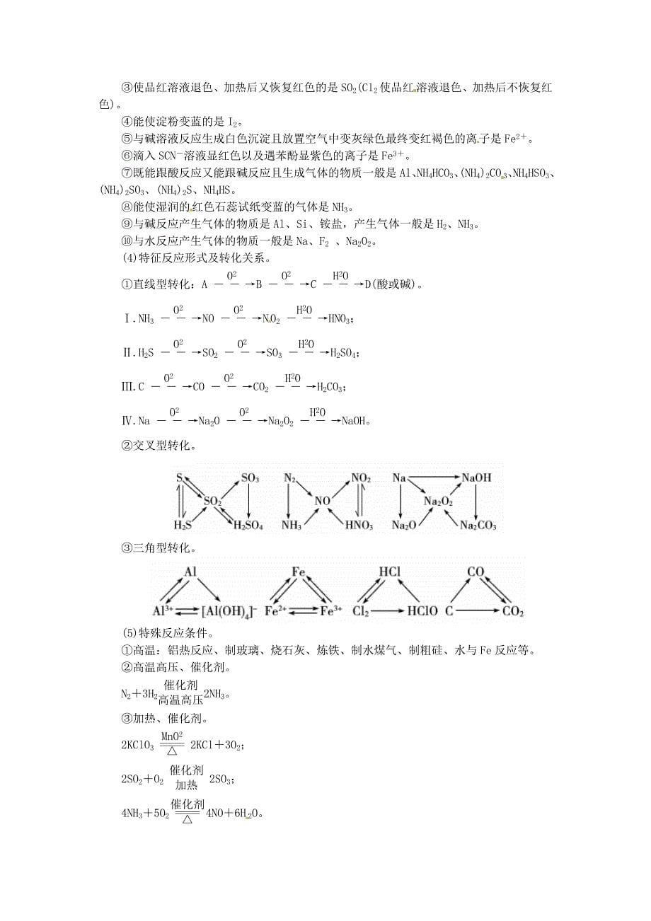 2015-2016学年高中化学 第四章 材料家族中的元素章末知识整合 鲁科版必修1_第5页