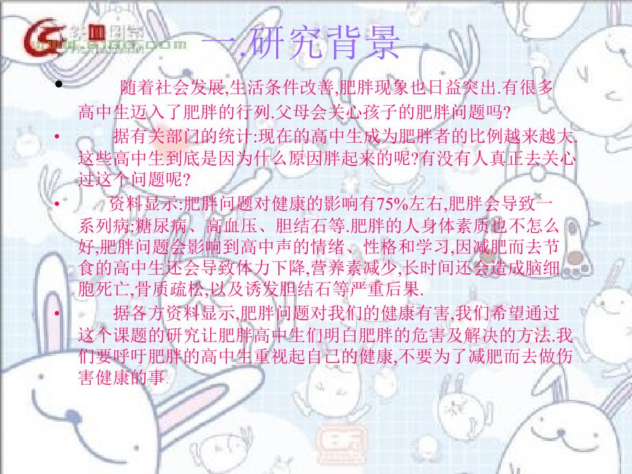 高中生肥胖对健康的影响研究报告_第3页