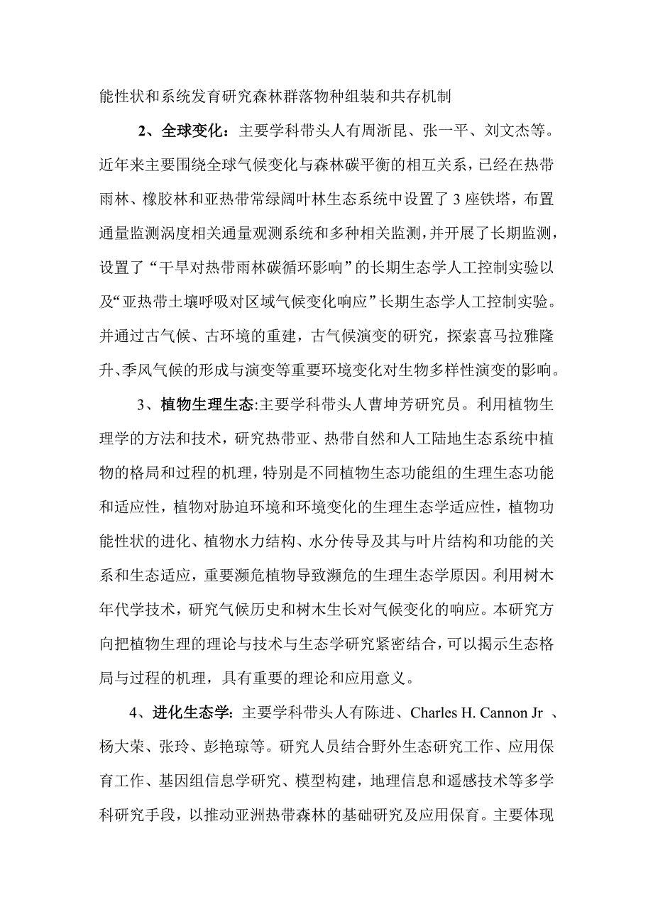 生态学学科简介-XTBG_第4页